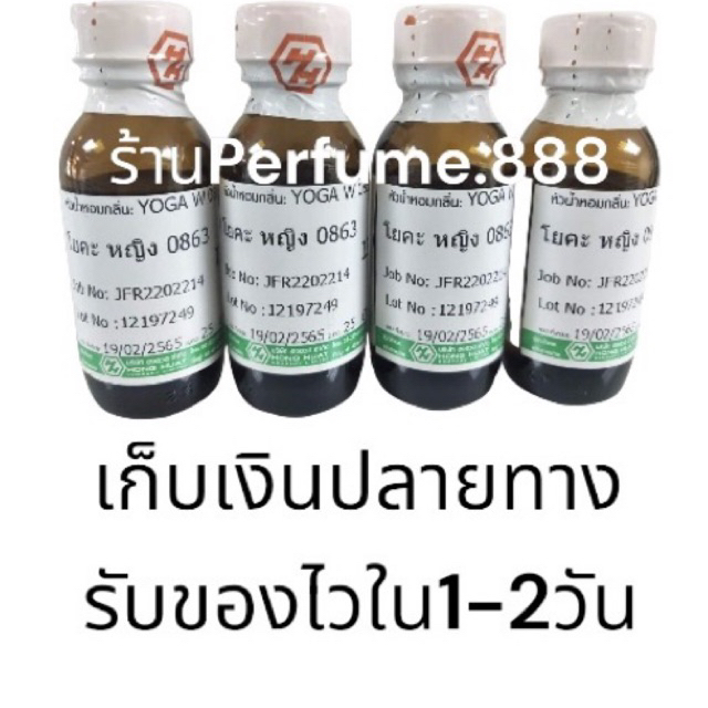หัวน้ำหอมเข้มข้นฮงฮวด นำเข้าจากต่างประเทศ ไม่ผสมแอลกอฮอล์ กลิ่นเทียบเคาท์เตอร์แบรนด์(ยกขา ฌองปองยกขา) 25g.พร้อมส่ง
