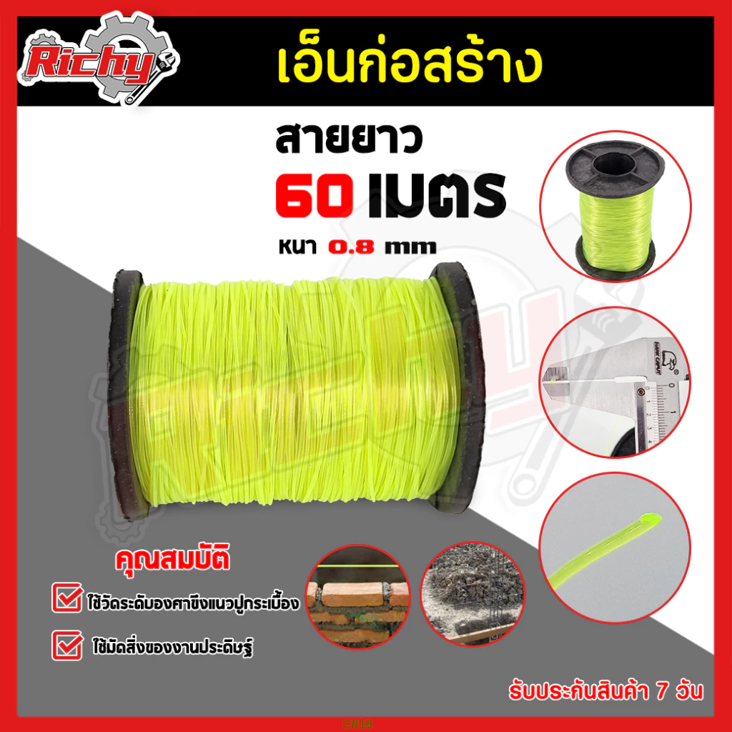 เอ็นก่อสร้าง ขนาด 0.8mm. ยาว 60m. เอ็นตกปลา สายเอ็นตกปลา เอ็นร้อยลูกปัด สายเอ็นโหลด สายไนล่อน เหนียว ทน ราคาต่อม้วน