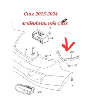 กิ๊ฟล็อคปลายกันชนหลัง Ciaz หูยึดกันชนท้าย SuzukiCiaz ซูซูกิ เซียส อะไหล่แท้ ศูนย์