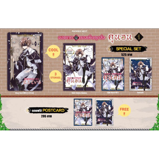 Special set (LN) จอมเวทผู้มองเห็นทุกสิ่ง คุนอน เล่ม 1