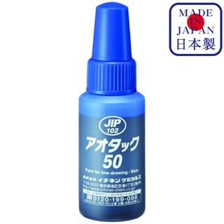 JIP102 Aotack 50 สีสำหรับการเขียนเส้น / สีฟ้า Blue Paint / Ichinen Chemicals(อิชิเนน เคมีคอล)