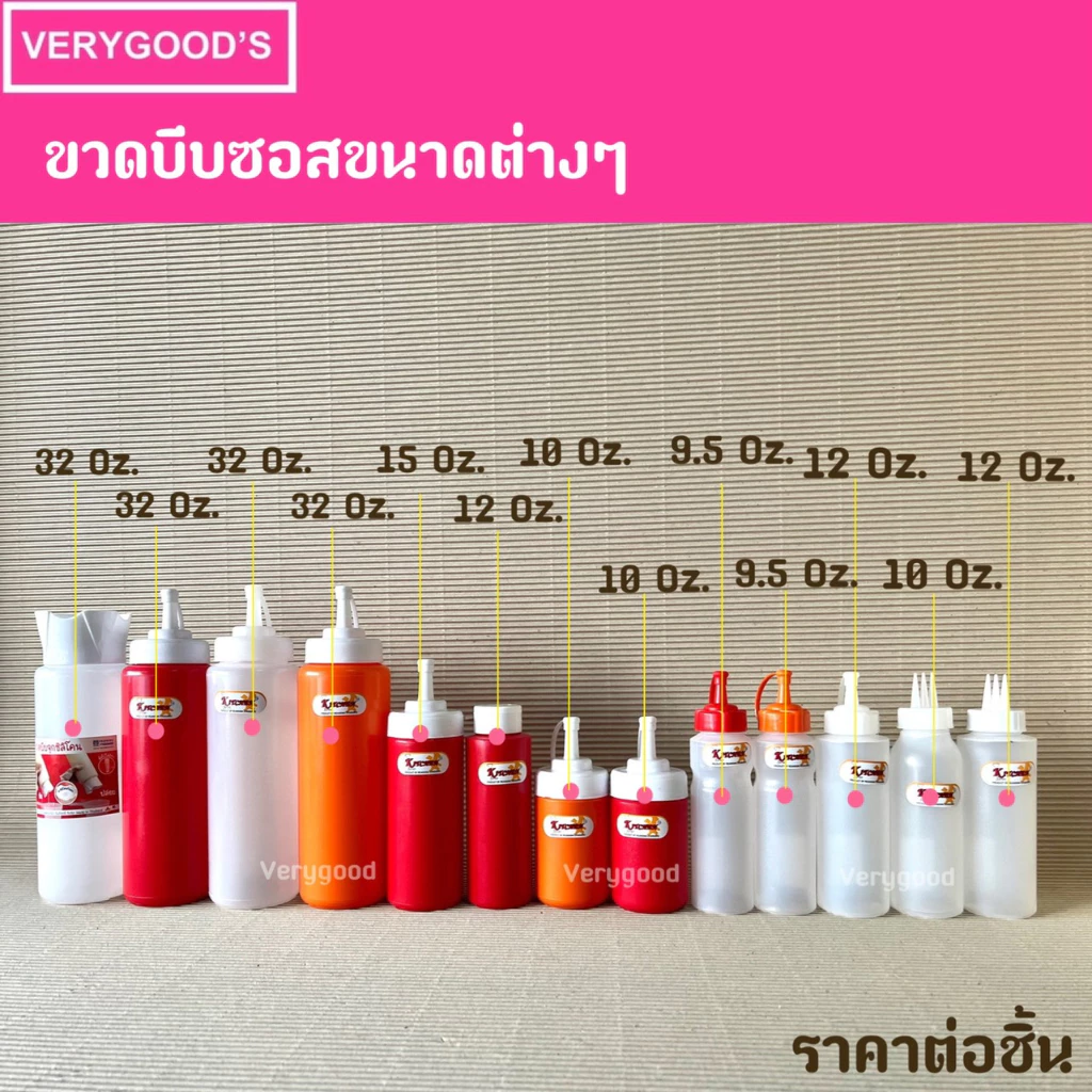 ขวดบีบซอสต่างๆ ขวดคัดช็อพ