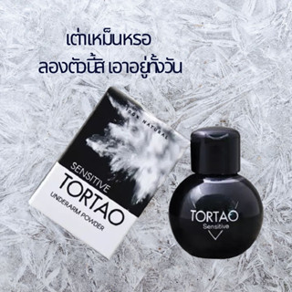 (สูตรอ่อนโยน) แป้งระงับกลิ่นกายออแกนิค #TORTAO #ต.เต่า #เต่าขาวระงับกลิ่น