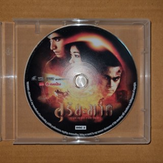 CURSE OF THE SUN สุริยะฆาต #VCD