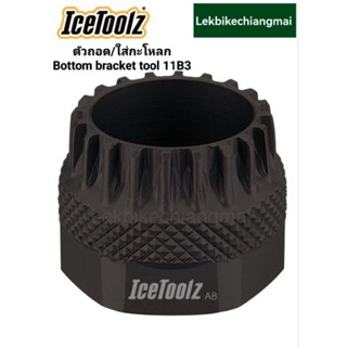 ICETOOLZ 11B3 ตัวถอด/ใส่กะโหลก 20 ฟัน สำหรับ Shimano/isis