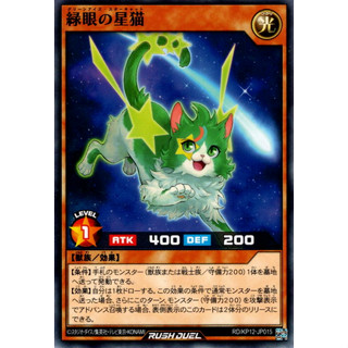 [Konami] [Yu-Gi-Oh! Rush Duel] Green-Eyes Star Cat RD/KP12-JP015