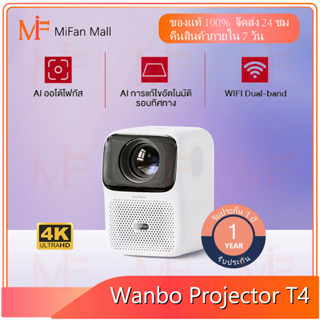 Wanbo T4 Projector 4K HD โปรเจคเตอร์ โปรเจคเตอร์พกพา แก้ไขภาพบิดเบี้ยวอัตโนมัติ โฟกัสอัตโนมัติ มีลำโพงในตัว รับประกัน1ปี