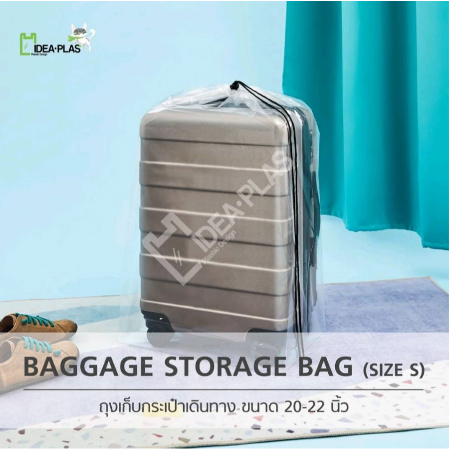 ถุงเก็บกระเป๋าเดินทาง ขนาด 20-22 นิ้ว // Baggage Storage Bag  Size S