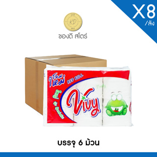 [ราคาส่ง] กระดาษชำระ Vivy Red Roll วีวี่ 48 ม้วน  (ยกลัง)