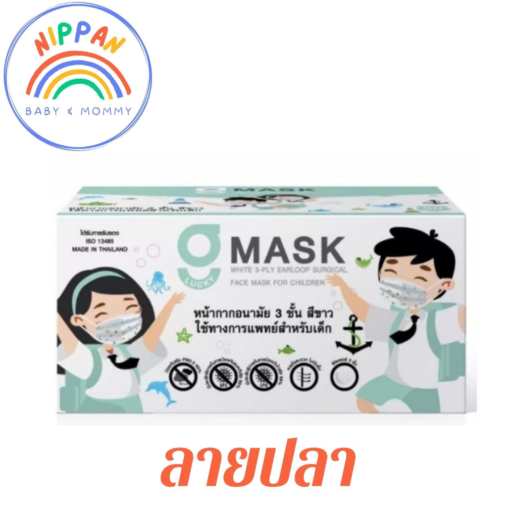 🐬แมสลายปลา🐠KSG S MASK Gmaskแมสเด็ก แบบกล่อง บรรจุ 50 ชิ้น หน้ากากอนามัยทางการแพทย์ หนา 3 ชั้น ป้องกันไวรัสและแบคทีเรีย