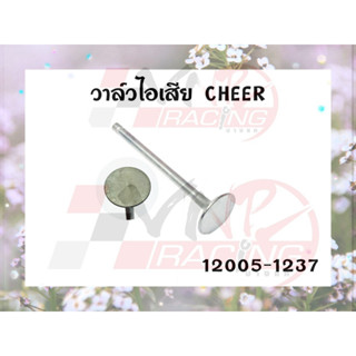 วาล์วไอเสีย แท้ สำหรับ KAWASAKI CHEER รหัส 12005-12