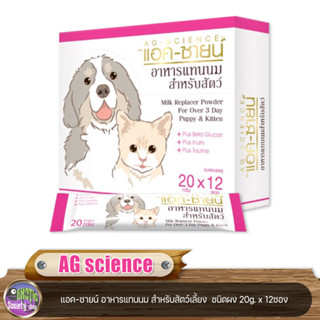 AG science  แอค-ซายน์ อาหารแทนนม สำหรับสัตว์เลี้ยง  ชนิดผง 20g. x 12ซอง