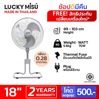 Lucky Misu 18" พัดลมขากบ สไลด์ ตั้งพื้น สีดำ สีเทา