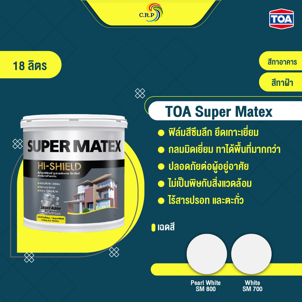 ซุปเปอร์ เมเทค TOA Super Matex สีทาฝ้า ถังใหญ่ 18 ลิตร ชนิดด้านพิเศษ สีขาว สีควันบุหรี่