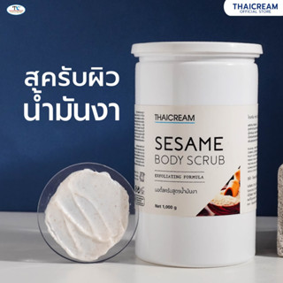 Thaicream สครับผิว น้ำมันงา ขัดขี้ไคล สครับขัดผิว ไทยครีม ขัดผิว Sesame Body Scrub 1000g ครีมสปา spa สปา ครีมขัดผิว