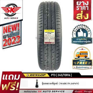 DUNLOP ยางรถยนต์ 245/70R16 (ล้อขอบ16) รุ่น GRANDTREK PT3 1 เส้น (ใหม่กริ๊ปปี 2023)