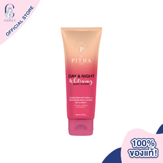 PITHA SKIN CARE Whitening Body Lotion พิธา โลชั่น บำรุงพร้อมกันแดด เพิ่มความชุ่มชื้น ขาวกระจ่างใส