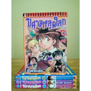 ปีศาจหลุดโลก 1-4 เล่มจบ  // การ์ตูนมือสอง