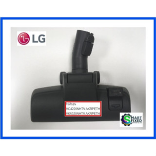 หัวแปรงดูดฝุ่นเครื่องดูดฝุ่นแอลจี/Nozzle Assembly,Floor/LG/AGB73852403/อะไหล่แท้จากโรงงาน