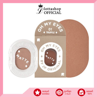 2P ORIGINAL OH MY EYES โอ้ มาย อายส์  23 เฉดสี 1.6 g.