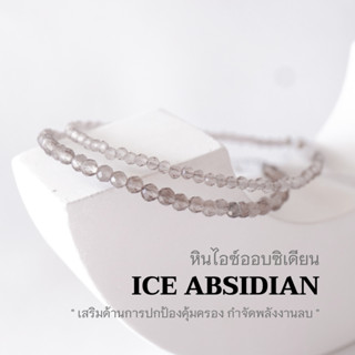 ICE OBSIDIAN หินไอซ์ออบซิเดียน เลือกขนาดเม็ดหินได้ (2 ,3 มม.) สร้อยคู่รัก สร้อยช้อมือเชือกถัก by siamonlineshop