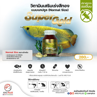 Super Gold วิตามินเสริมเร่งสีทอง แบบแคปซูล