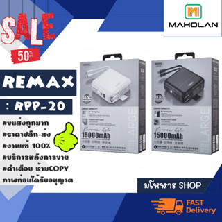 REMAX รุ่น RPP-20 แบตสำรอง Power Bank เพาเวอร์แบงค์ Qc3.0 15000MAH (280266)