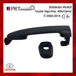 มือเปิดนอก มือเปิดประตูนอก ประตูหน้า TOYOTA VIGO, VIOS, ALTIS, CAMRY ปี2003-2013 มีรูกุญแจ สีดำ ยี่ห้อ S.PRY (1ชิ้น)