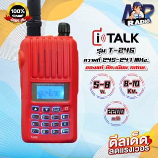 วิทยุสื่อสารสำหรับประชาชน I TALK รุ่น T-245 มีทะเบียน กสทช. ย่าน 245 MHz. 160 ช่อง กำลังส่ง 5-8W ระยะ 5-8 กิโลเมตร