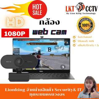 (โปรโมชั่นพิเศษ)1080P HD กล้องเว็บแคม Webcam กล้องคอมพิวเตอpc มีไมค์ในตัว