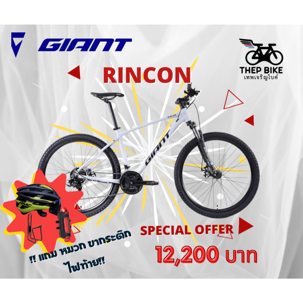 จักรยานเสือภูเขา Giant รุ่น Rincon 2 ล้อ 29 นิ้ว (21สปีด) MTB จักรยานเสือภูเขา