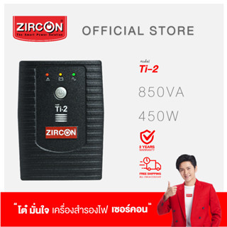 ZIRCON UPS เครื่องสำรองไฟ รุ่น Ti-2 ขนาด 850VA/450W ส่งฟรี!! รับประกันสินค้า 2 ปี