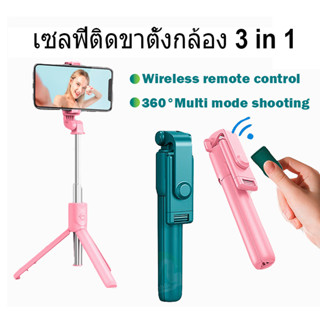 360° หมุน 3 in 1 Bluetooth Selfie Stick Monopod ขาตั้ง รีโมทคอนโทรล ชัตเตอร์แบบถอดได้ผู้ถือมือถือแบบขยายได้