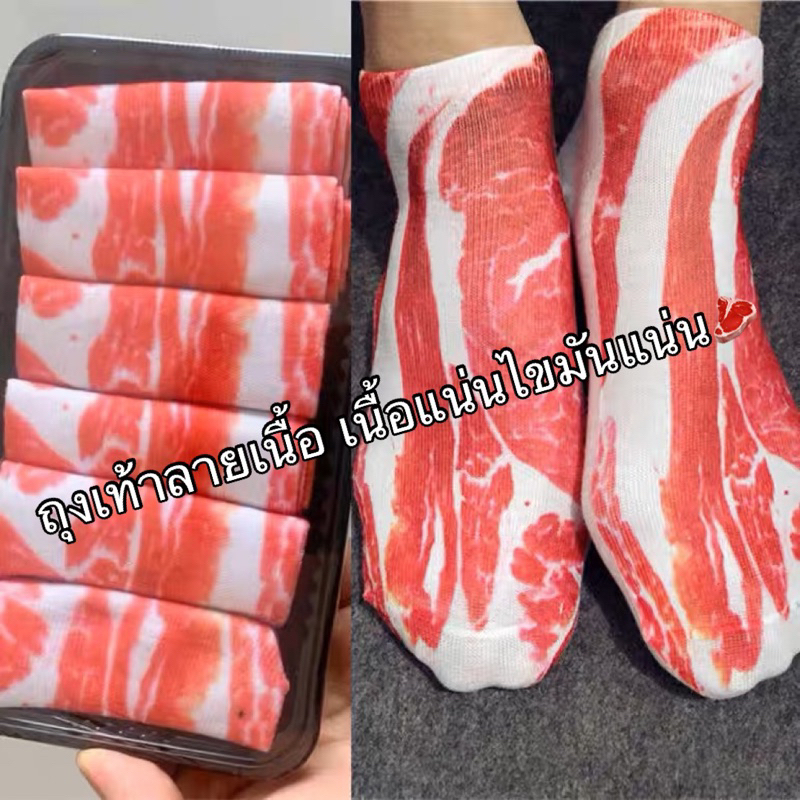 พร้อมส่ง ถุงเท้าลายเนื้อ เนื้อแน่นไขมันแน่น