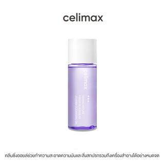 Celimax Derma Nature Fresh Blackhead Jojoba Cleansing Oil 20ml เซลลีแมกซ์ คลีนซิ่งออยล์ ทำความสะอาดเมคอัพและสิ่งสกปรก