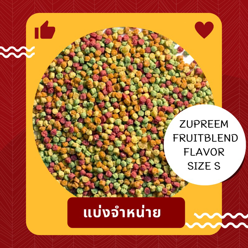 อาหารนก Zupreem FruitBlend Flavor size S อาหารผลไม้สำเร็จรูป มีส่วนผสมของผลไม้มากกว่า 80%
