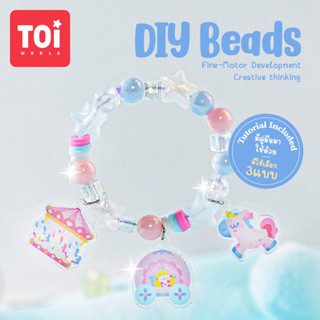 TOi Craftoi - DIY Beads | ของเล่นเสริมพัฒนาการ ของเล่นศิลปะ DIY