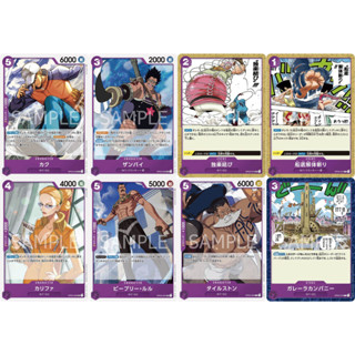 Uncommon,Common ม่วง (One Piece Card Game) การ์ดวันพีชของแท้ จากชุด [OP03] Mighty Enemies