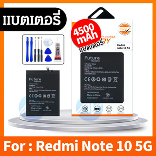 Future แบตเตอรี่ Xiaomi Redmi Note 10 (5G) (BN5A) รับประกัน 6 เดือน แบต Xiaomi Redmi Note 10 (5G)