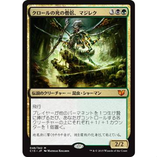 [MTG] Mazirek, Kraul Death Priest [CMD15] [MULTI] [MYTHIC] [NORMAL] [JPN] (การ์ดเมจิค / Magic the Gathering)