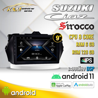 จอแอนดรอย ตรงรุ่น 9 นิ้ว Suzuki Ciaz (จอ Andriod แท้-รับประกันศูนย์ Sirocco)