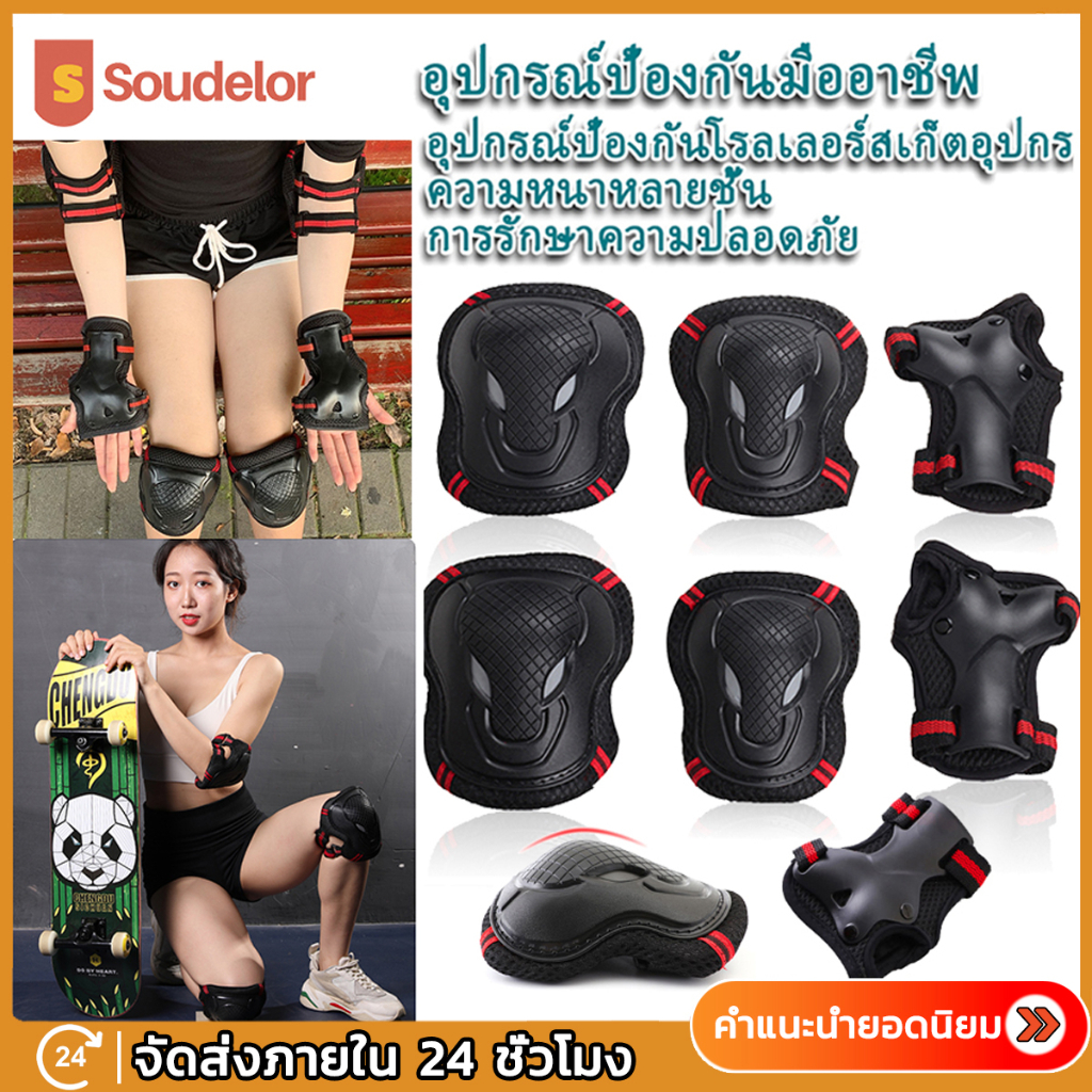Soudelor อุปกรณ์ป้องกัน ชุดอุปกรณ์ป้องกัน สนับเข่า สเก็ตบอร์ด สนับศอก เหมาะสำหรับเด็กและผู้ใหญ่ อุปกรณ์ป้องกันล้ม