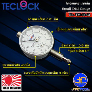 Teclock ไดอัลเกจหน้าปัดเล็กความละเอียด 0.01มิล ขนาด 5มิล รุ่น TM-35-03 - Small Dial Indicator No. TM-35-03