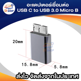 อะแดปเตอร์แปลง USB Type C ตัวเมีย เป็น USB 3.0 Micro B ตัวผู้ ชาร์จเร็ว Usb Micro 3.0 เป็น Type C ความเร็วสูง สําหรับHdd