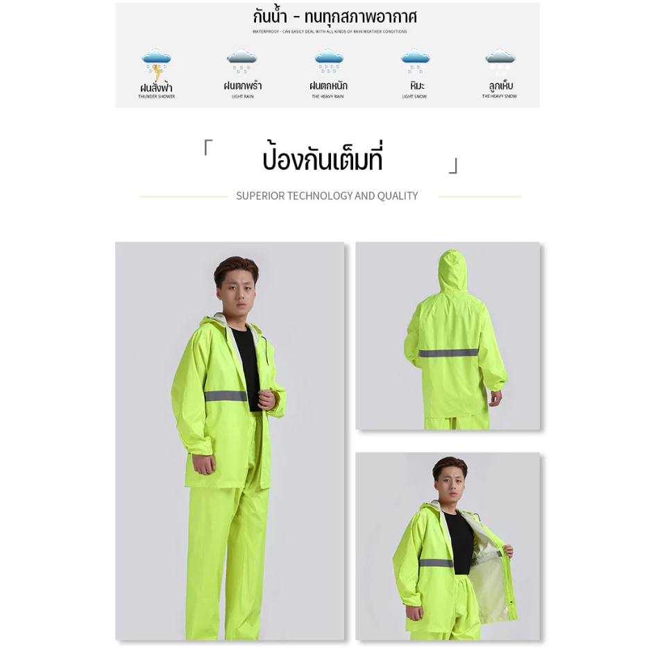 ชุดกันฝน มีแถบสะท้อนแสง หมวกติดเสื้อ ไซส์ L-3XL thumbnail 7