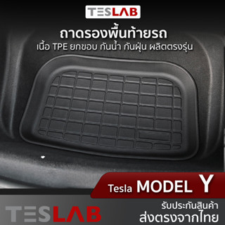 ถาดรองพื้นท้ายรถ Tesla Model Y , ยางปูท้ายรถ Tesla TL017