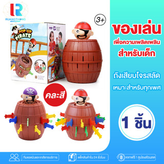 RTพร้อมส่ง ของเล่นถังเสียบโจรสลัด คละสี เสี่่ยงดวง ของเล่นเด็ก Game Store  สร้างเสริมพัฒนาการเด็ก โจรสลัดเสียบมีด