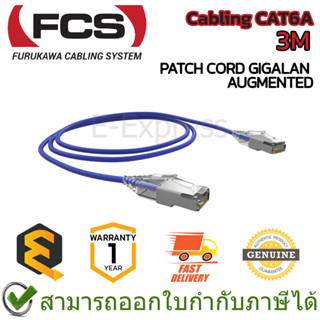 Furukawa Cabling CAT6A 3M PATCH CORD GIGALAN AUGMENTEDสาย LAN พร้อมหัว RJ-45 ของแท้ ประกันศูนย์ 1ปี