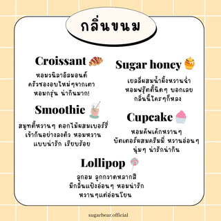 ( แพ็คเกจใหม่ ! ) 🎀— น้ำหอม SUGAR BEAR ขนาด 30ml :: น้ำหอมกลิ่นแป้งเด็ก ขนม ดอกไม้ มีให้เลือก 18 กลิ่น