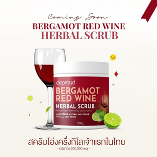(ส่งฟรี) สครับโอ่งไวน์แดง เจ้าแรกในไทย ผลัดเซลล์ผิวเก่า ลดลอยแผลเป็นผิวใสตั้งแต่ครั้งแรก สครับปรับสภาพผิว แค่เปิดใจ